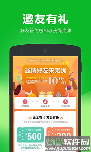 无忧保姆app最新版覆盖城市