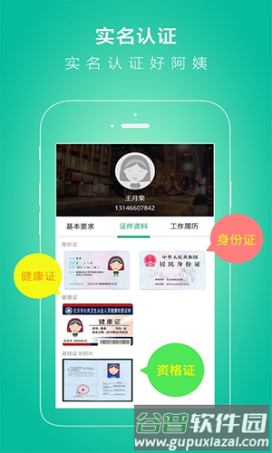 无忧保姆app最新版截图3