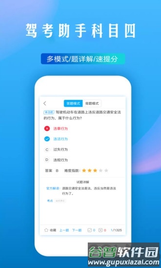 驾考助手科目四app截图1