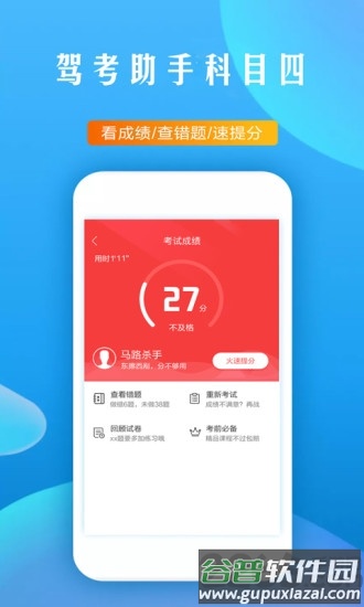 驾考助手科目四app截图2