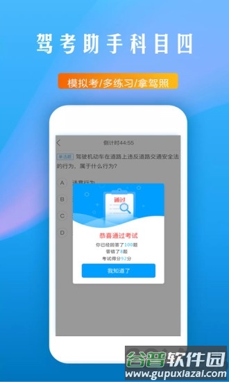 驾考助手科目四app截图3
