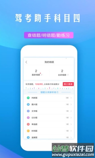 驾考助手科目四app截图4