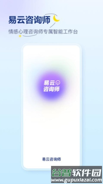 易云咨询师图片