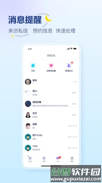 易云咨询师手机版截图3