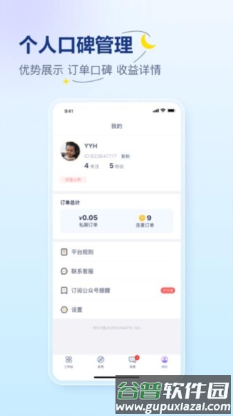 易云咨询师手机版截图4