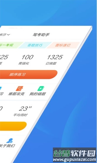 驾考助手科目一app截图1
