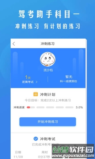 驾考助手科目一app截图2