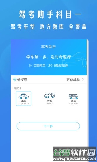 驾考助手科目一app截图3