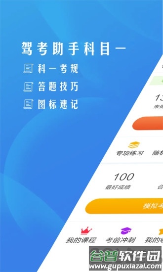 驾考助手科目一app截图4