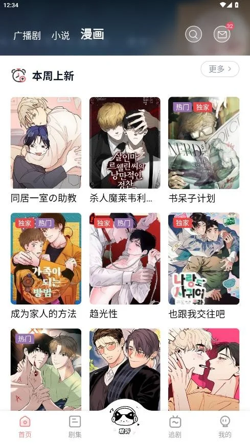 耽听app最新版本截图1
