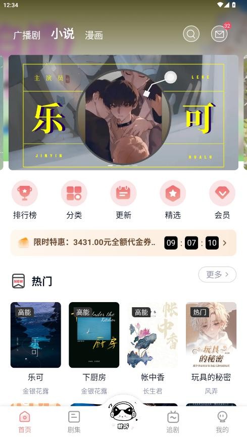 耽听app最新版本截图2