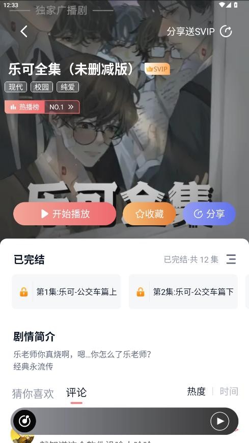 耽听app最新版本截图3