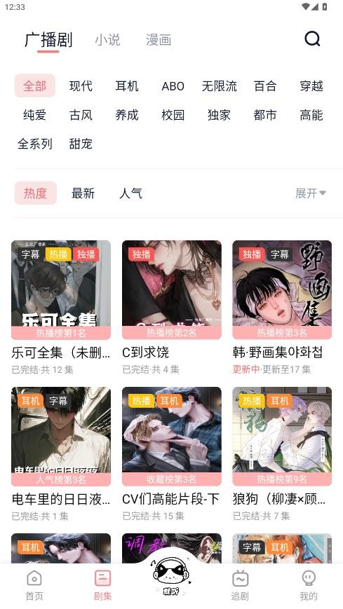 耽听app最新版本截图5