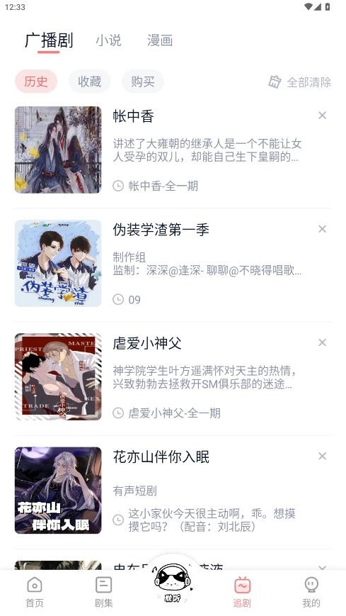 耽听app最新版本截图6