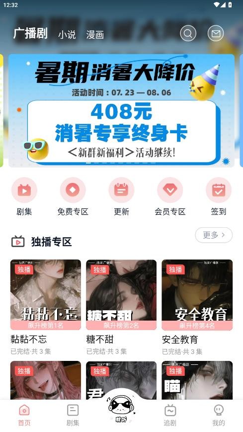 耽听app最新版本截图7