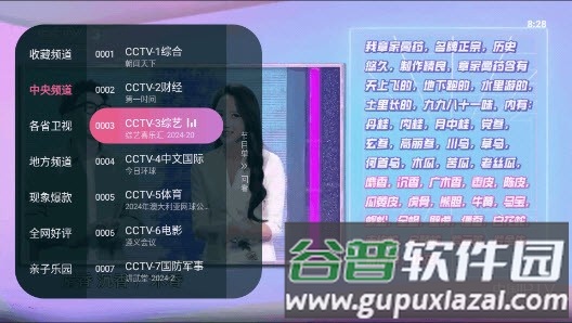 灵犀直播APP图片6