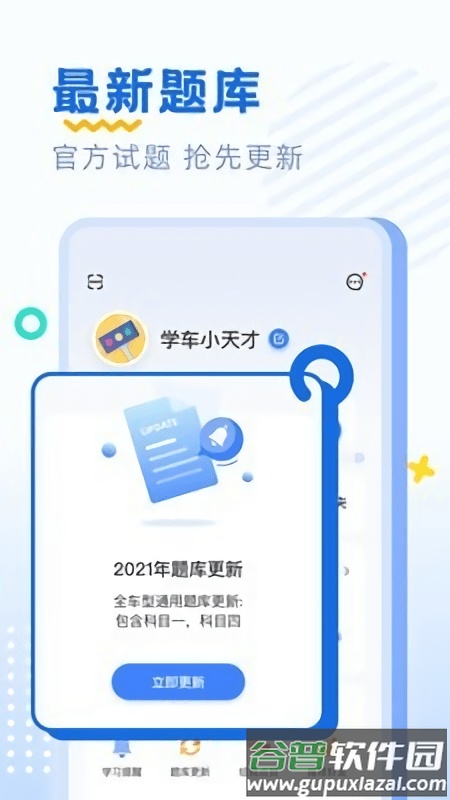 驾考刷题部落app截图1