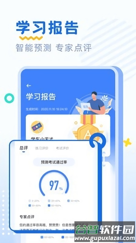 驾考刷题部落app截图2