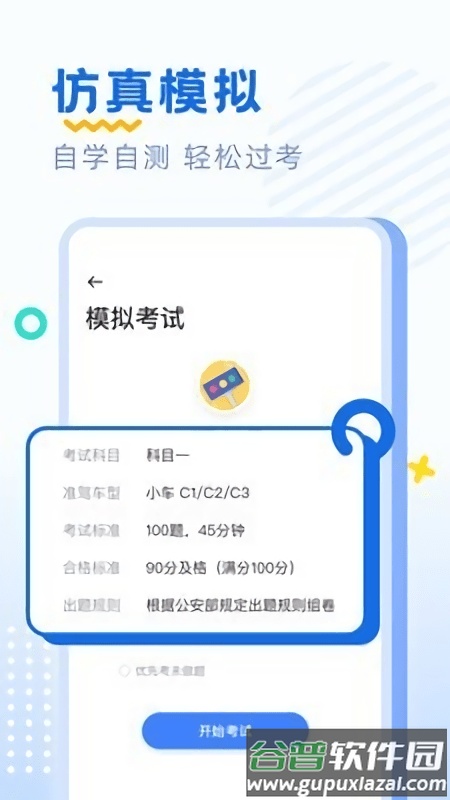 驾考刷题部落app截图3