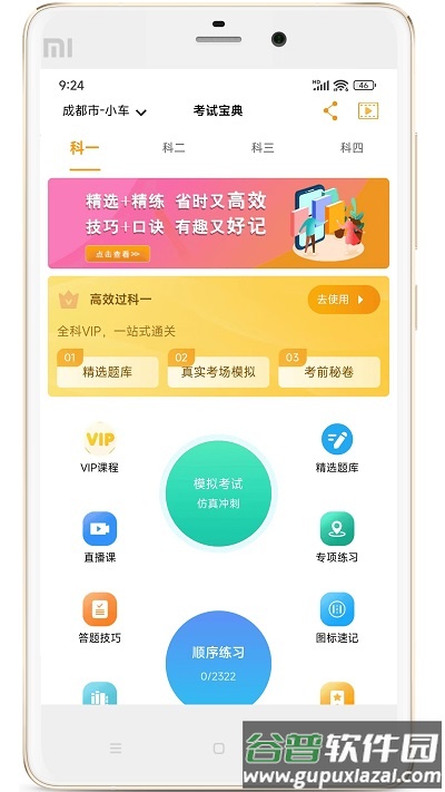 驾考全面通app官方版截图3