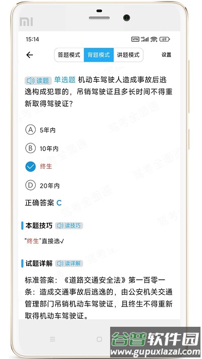 驾考全面通app官方版截图4