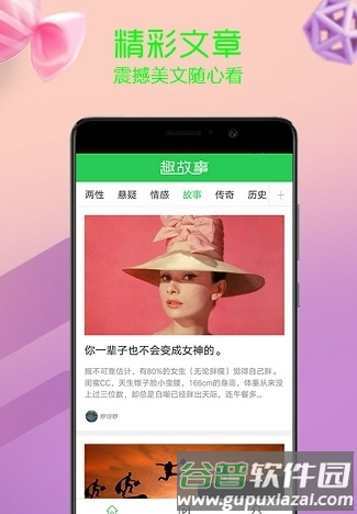 趣故事app1