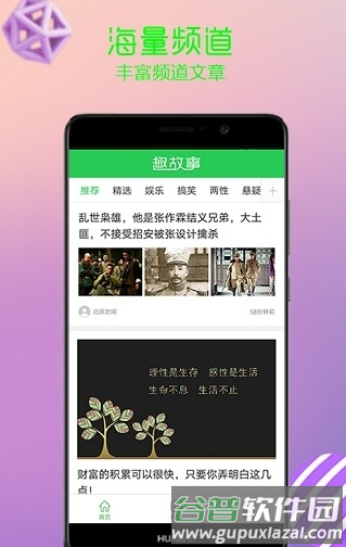 趣故事app2
