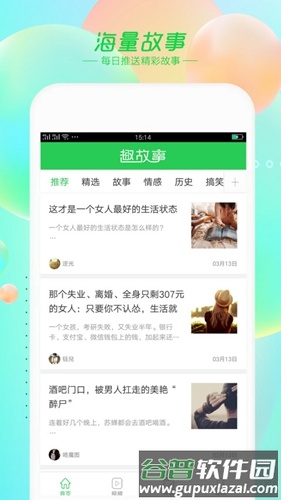 趣故事app截图3