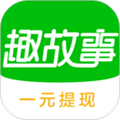 趣故事appv6.3.0