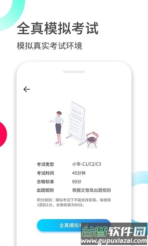 驾考伴侣app截图1