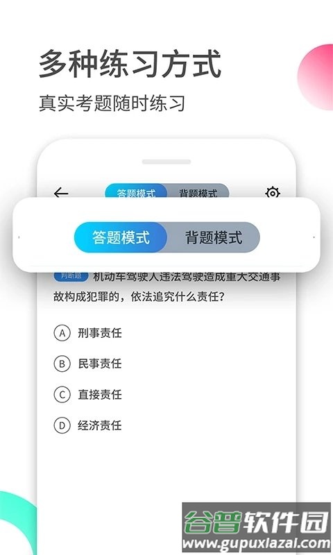 驾考伴侣app截图2