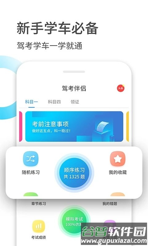 驾考伴侣app截图3