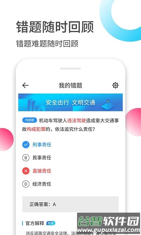 驾考伴侣app截图4