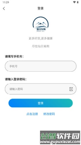 仙贝易购app介绍1