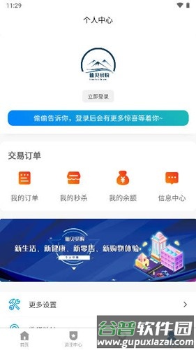 仙贝易购app介绍2