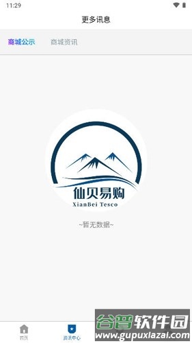 仙贝易购app截图1