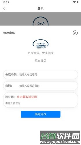 仙贝易购app截图2