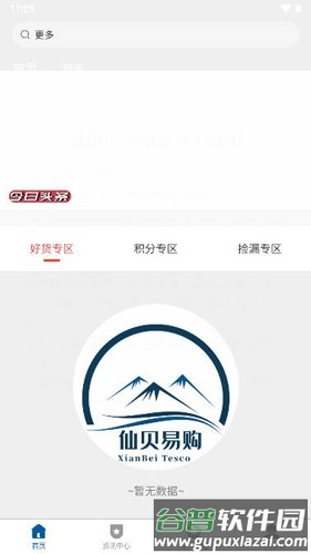 仙贝易购app截图3