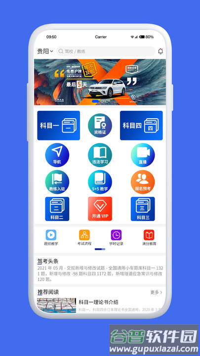 驾考云app截图2