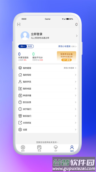 驾考云app截图3