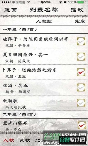 小学必背古诗app截图2
