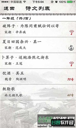 小学必背古诗app截图3