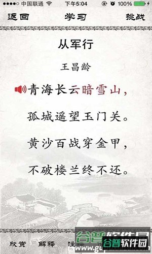 小学必背古诗app截图4
