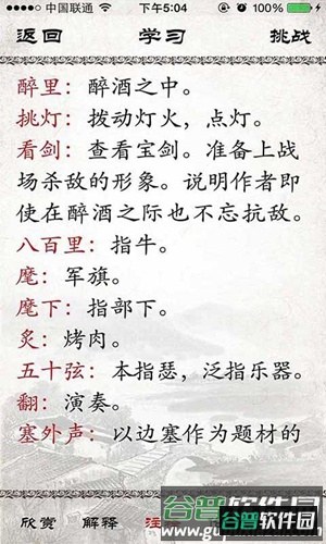 小学必背古诗app截图5