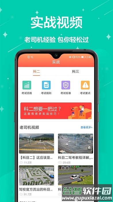 驾考中心app截图1