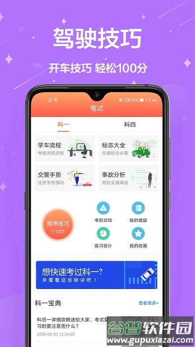 驾考中心app截图4