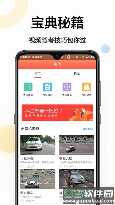 驾考中心app截图5