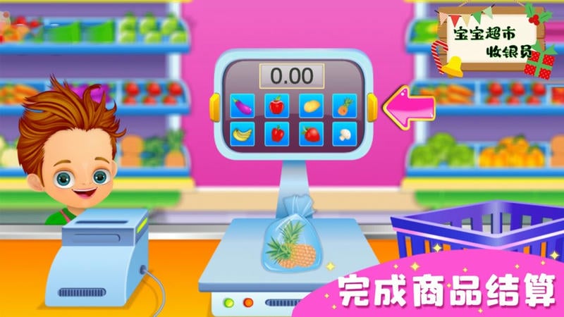 宝宝超市收银员手游截图2