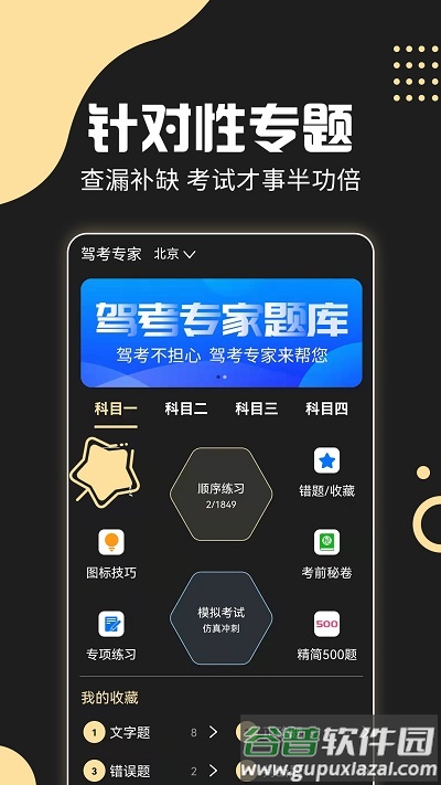 驾考专家app截图1