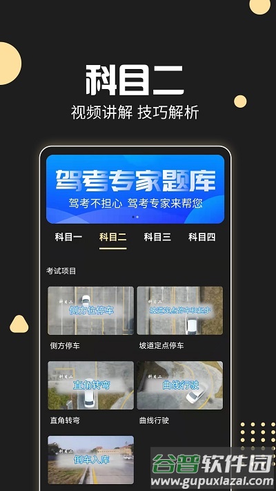 驾考专家app截图2
